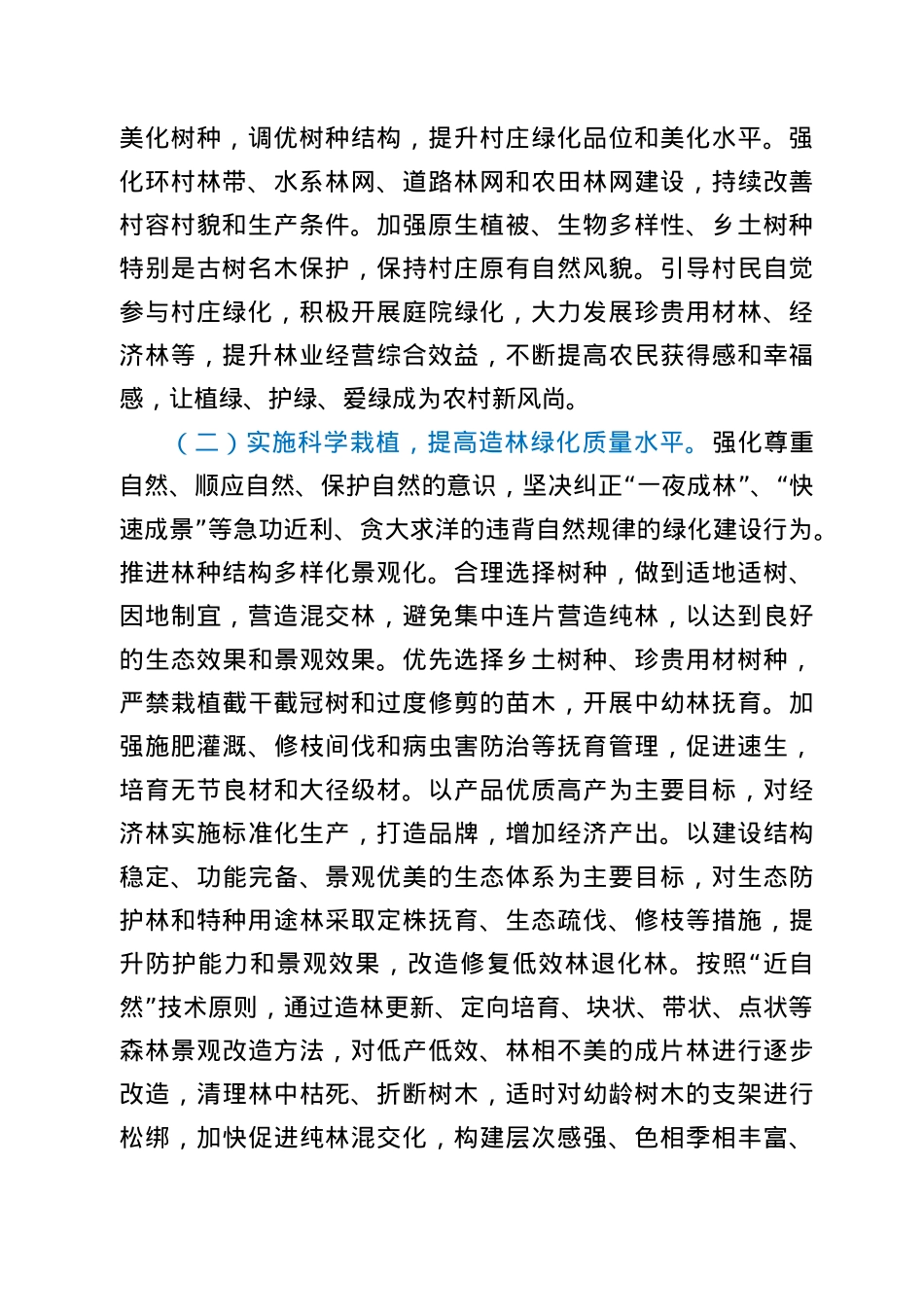 2021年XX镇植树造林工作方案.doc_第2页