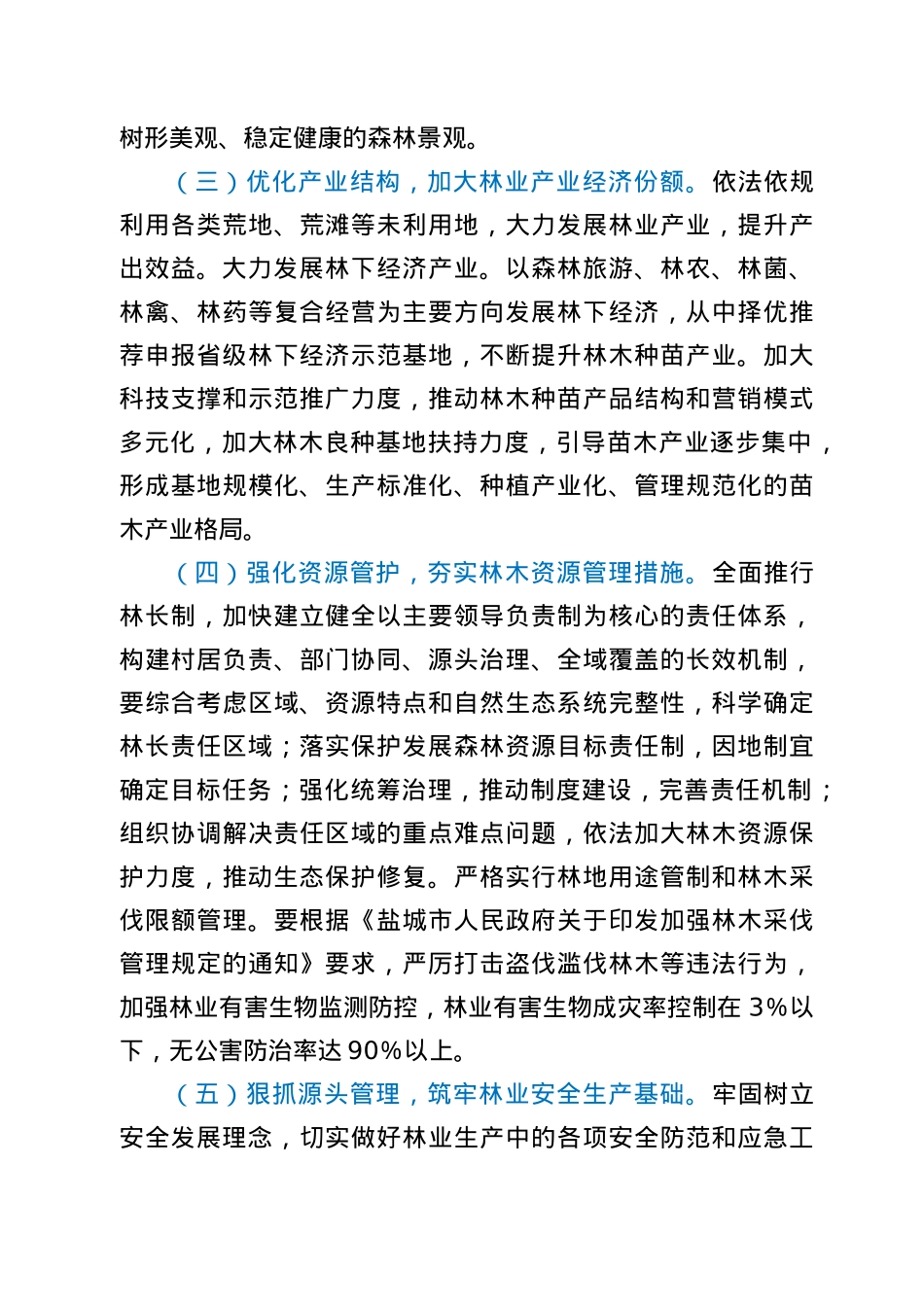 2021年XX镇植树造林工作方案.doc_第3页