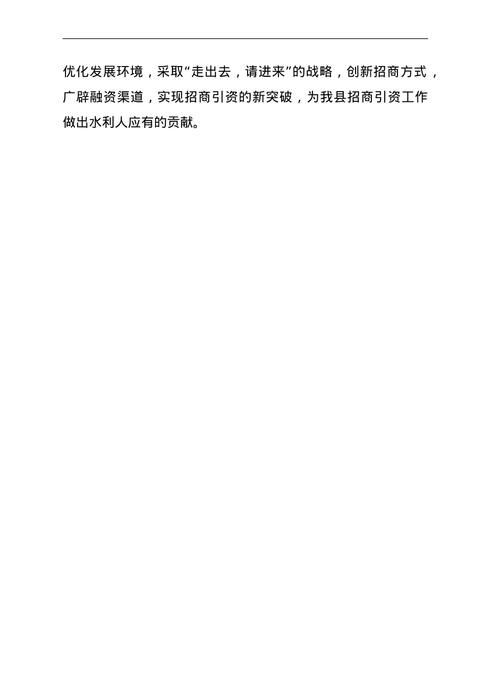 水利系统上半年开放型经济工作总结汇报.doc_第3页