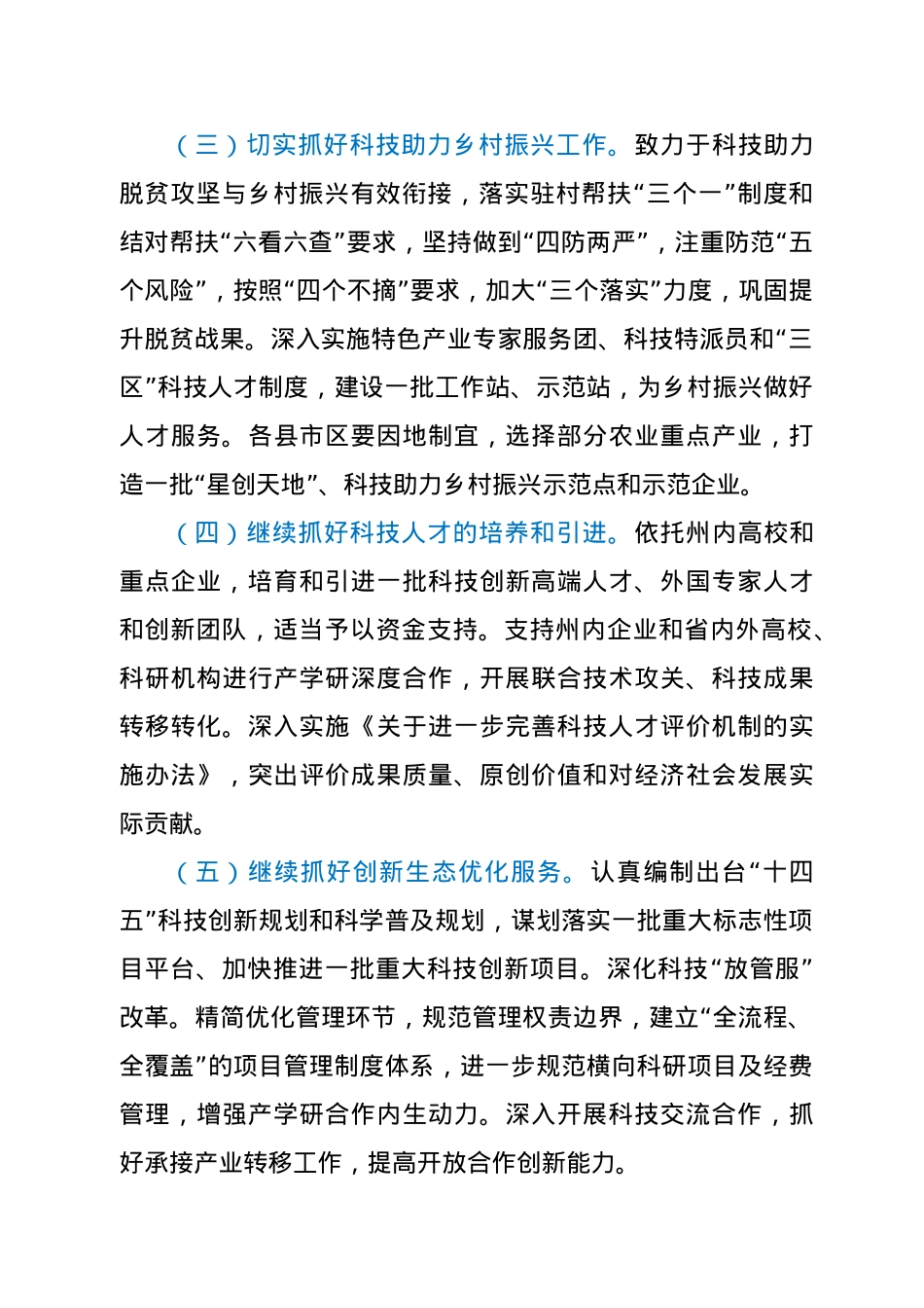 2021年XX州科技创新工作要点.docx_第3页