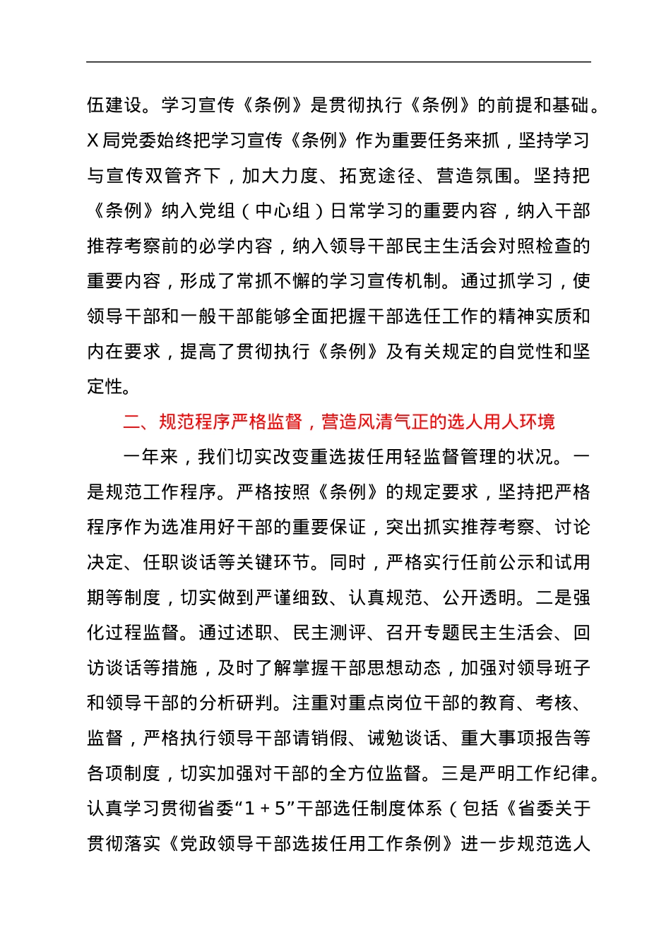 税务局党委关于干部选拔任用工作情况的报告.docx_第2页