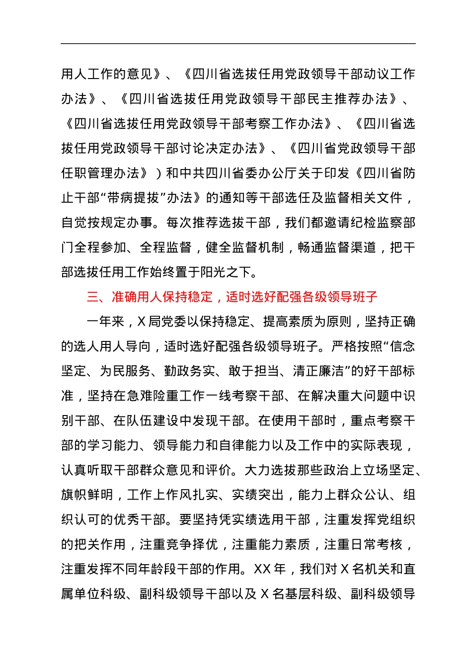 税务局党委关于干部选拔任用工作情况的报告.docx_第3页