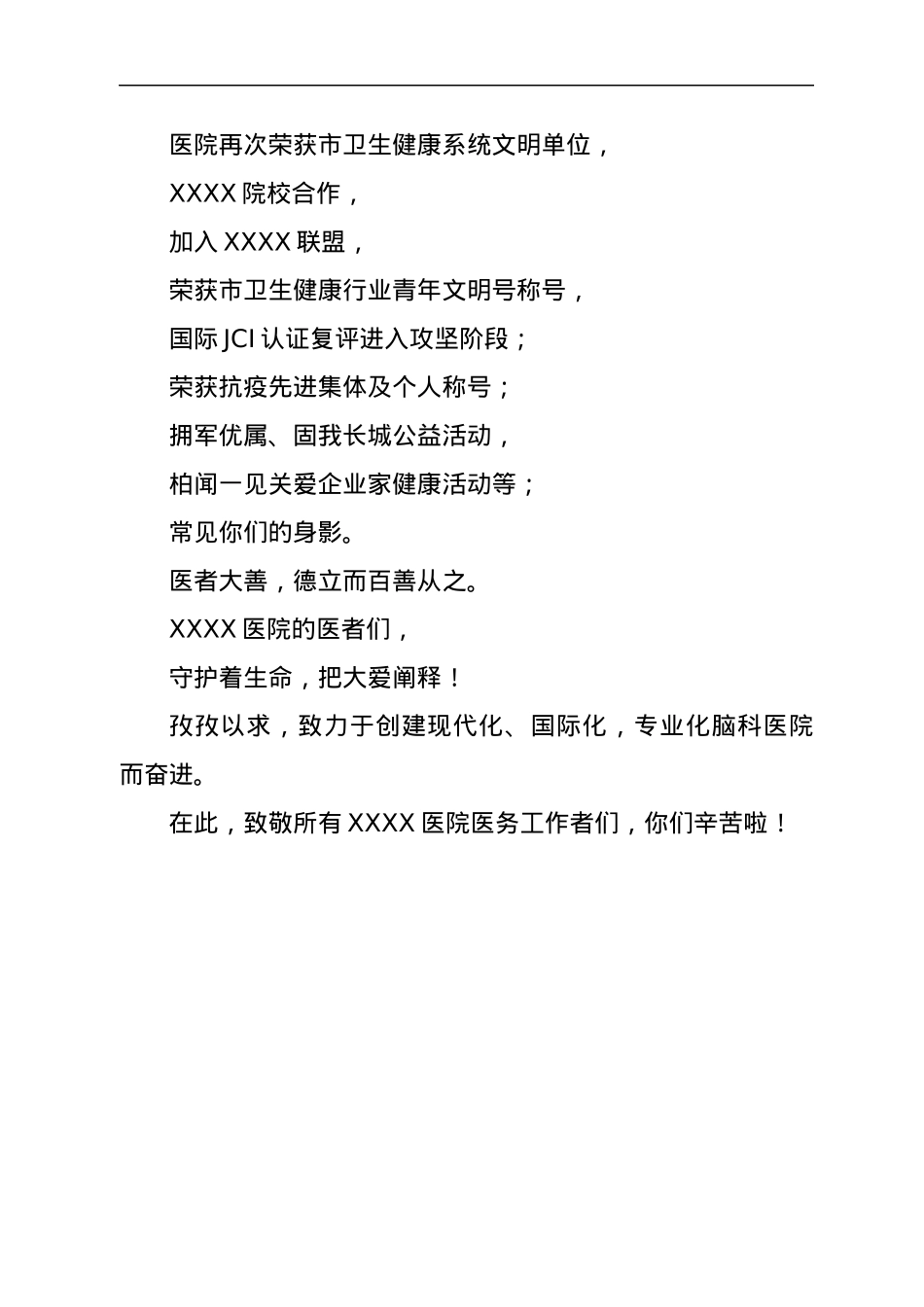 致辞第四个中国医师节：百年华诞同筑梦 医者担当践初心.docx_第3页
