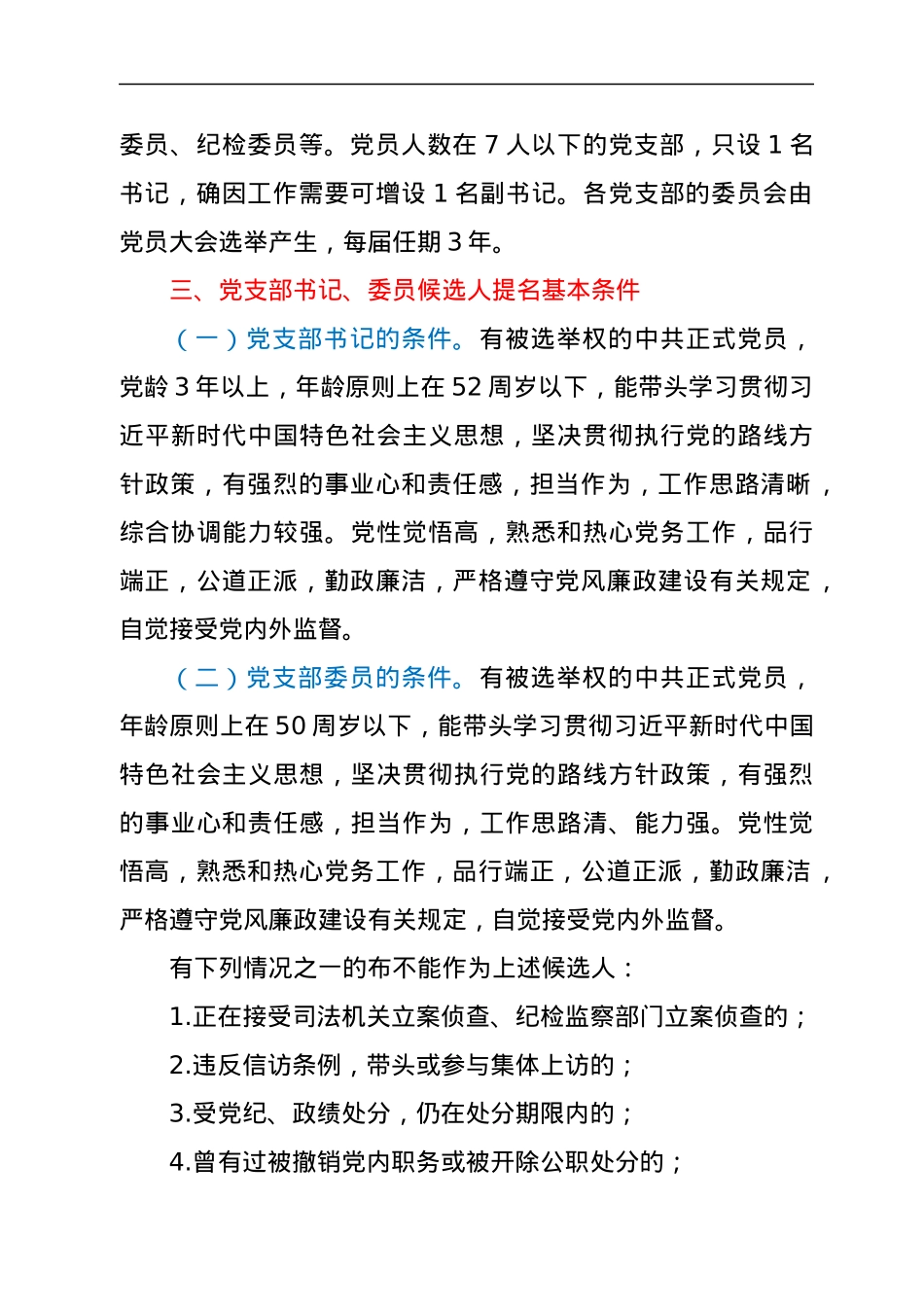 中共xx市xx局机关支部委员会2021年党支部换届选举工作方案.docx_第2页