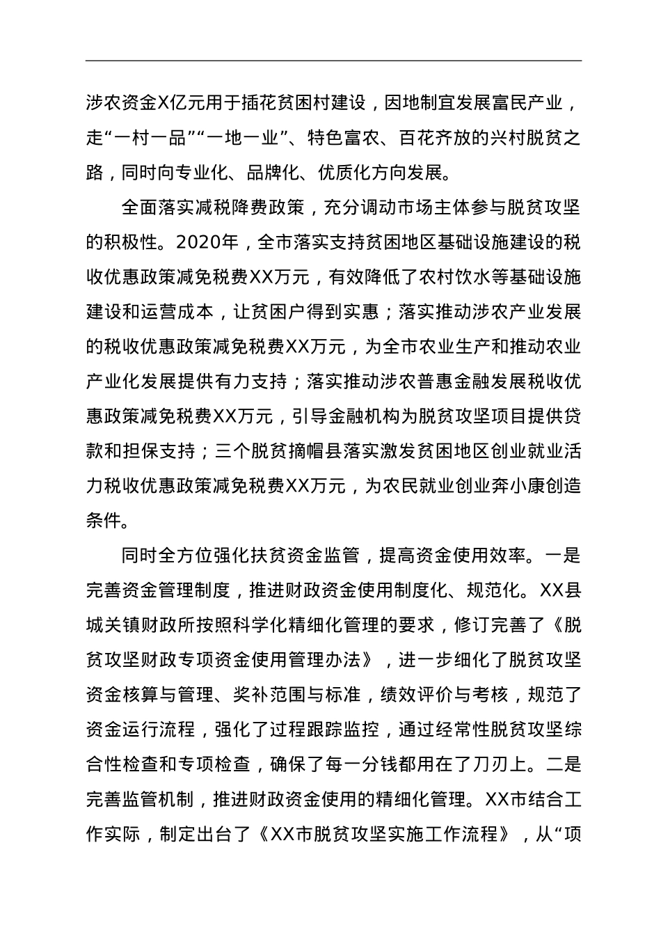 税务局调研报告：巩固脱贫攻坚成果同乡村振兴有效衔接财税政策研究.doc_第2页