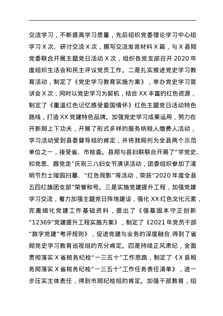 税务系统2021年工作开展情况报告（半年总结）.docx_第2页