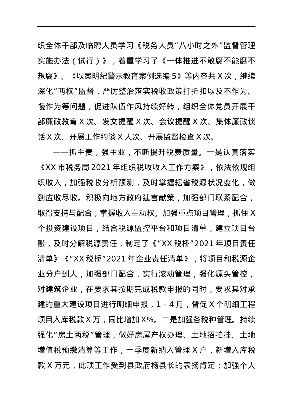税务系统2021年工作开展情况报告（半年总结）.docx_第3页