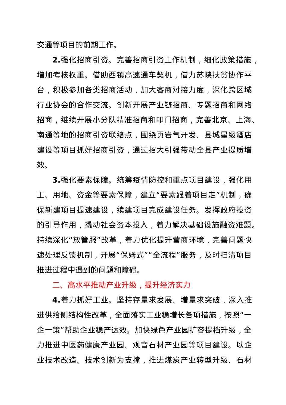 中共XX县委2021年工作要点.docx_第2页