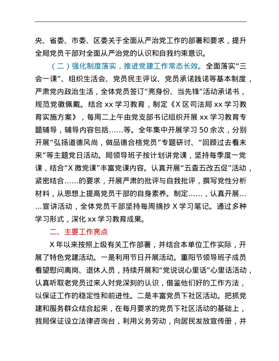 司法局2021年基层党建工作调研报告.Doc_第2页