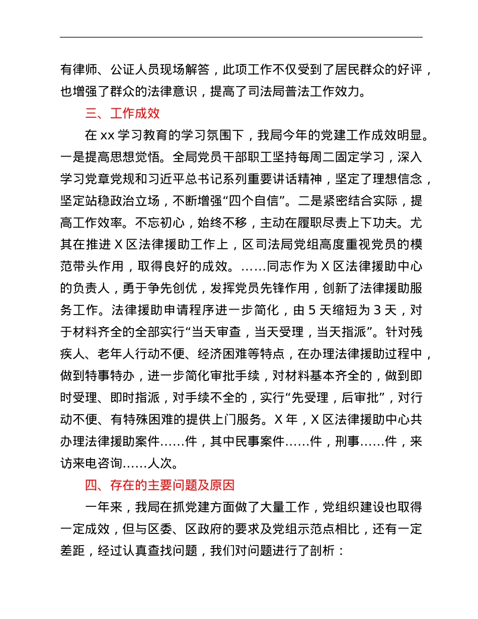 司法局2021年基层党建工作调研报告.Doc_第3页