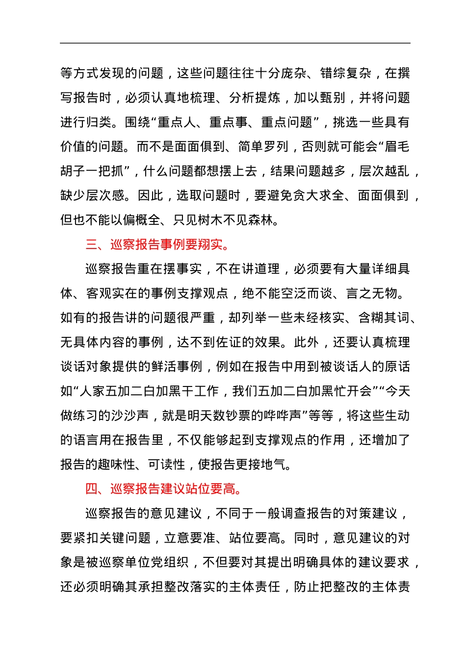 谈如何撰写巡察报告.docx_第2页