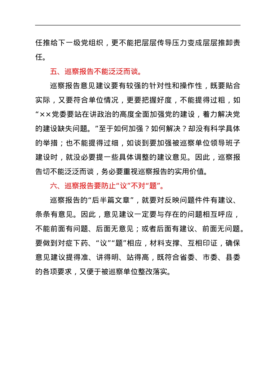 谈如何撰写巡察报告.docx_第3页