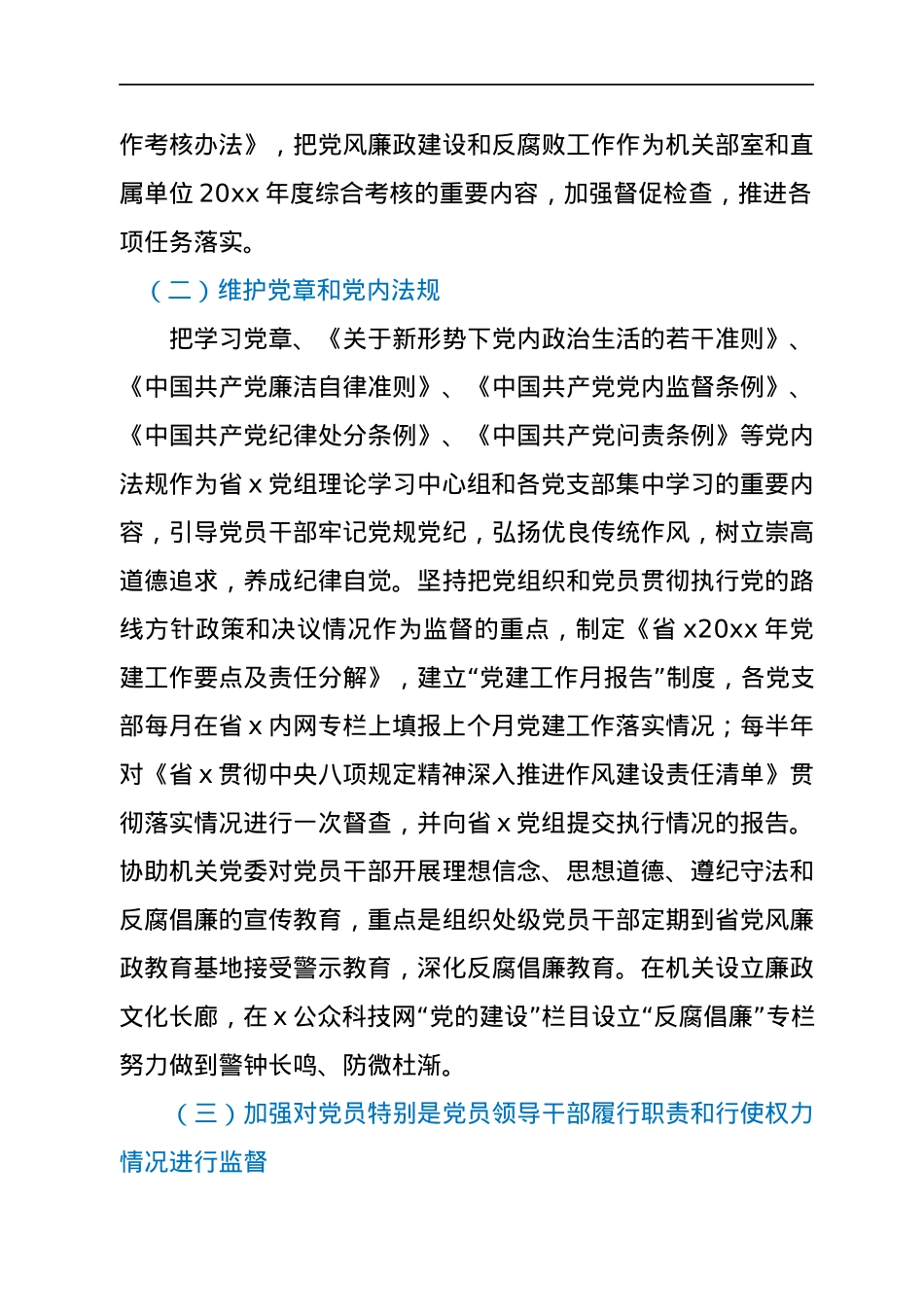 厅机关纪委工作情况汇报.docx_第2页