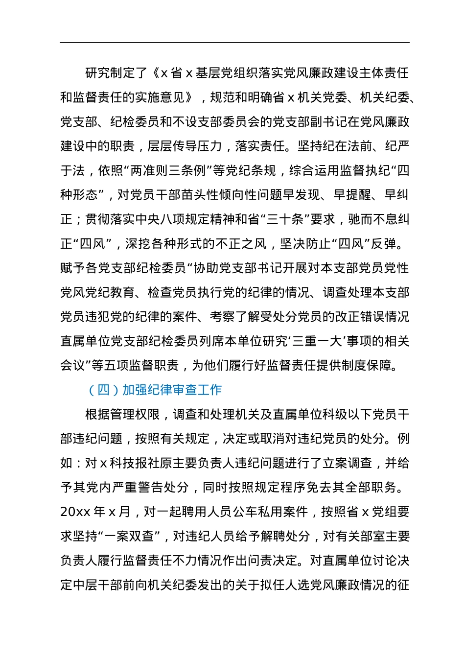 厅机关纪委工作情况汇报.docx_第3页