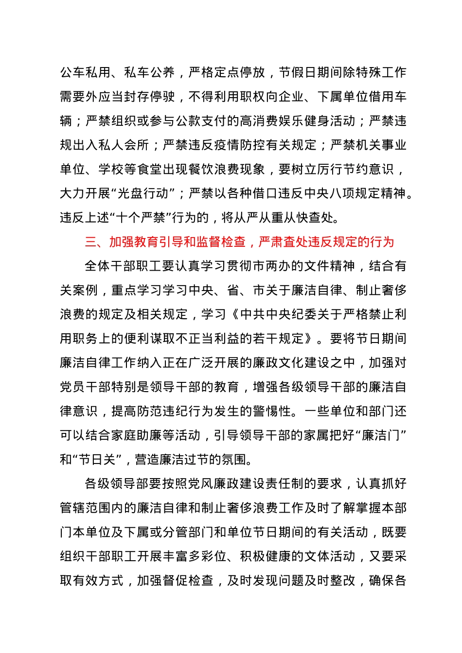 中秋国庆双节廉洁会议讲话稿.docx_第3页