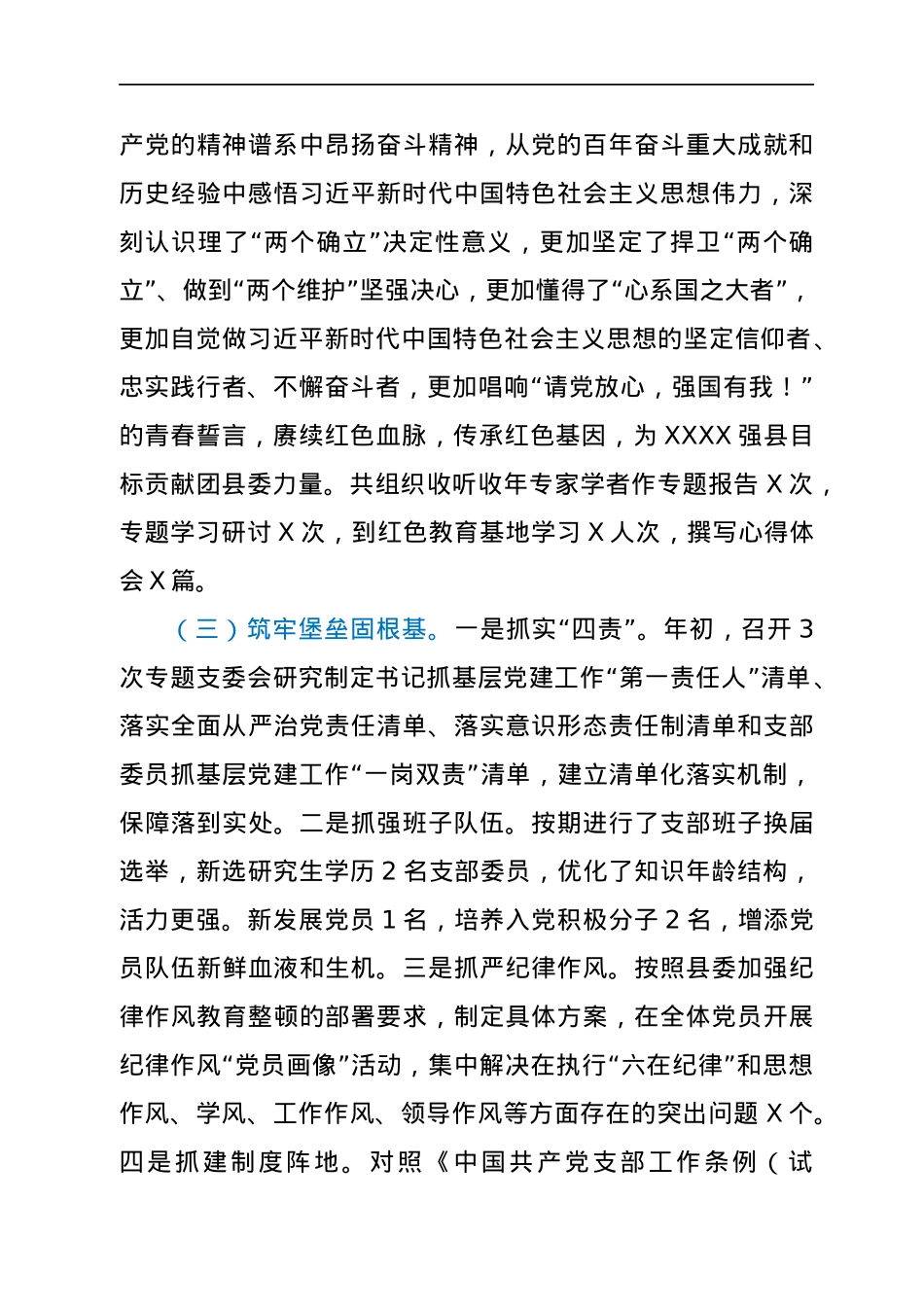 团县委支部书记2021年度抓党建工作述职报告.docx_第2页