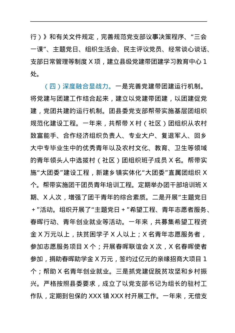 团县委支部书记2021年度抓党建工作述职报告.docx_第3页