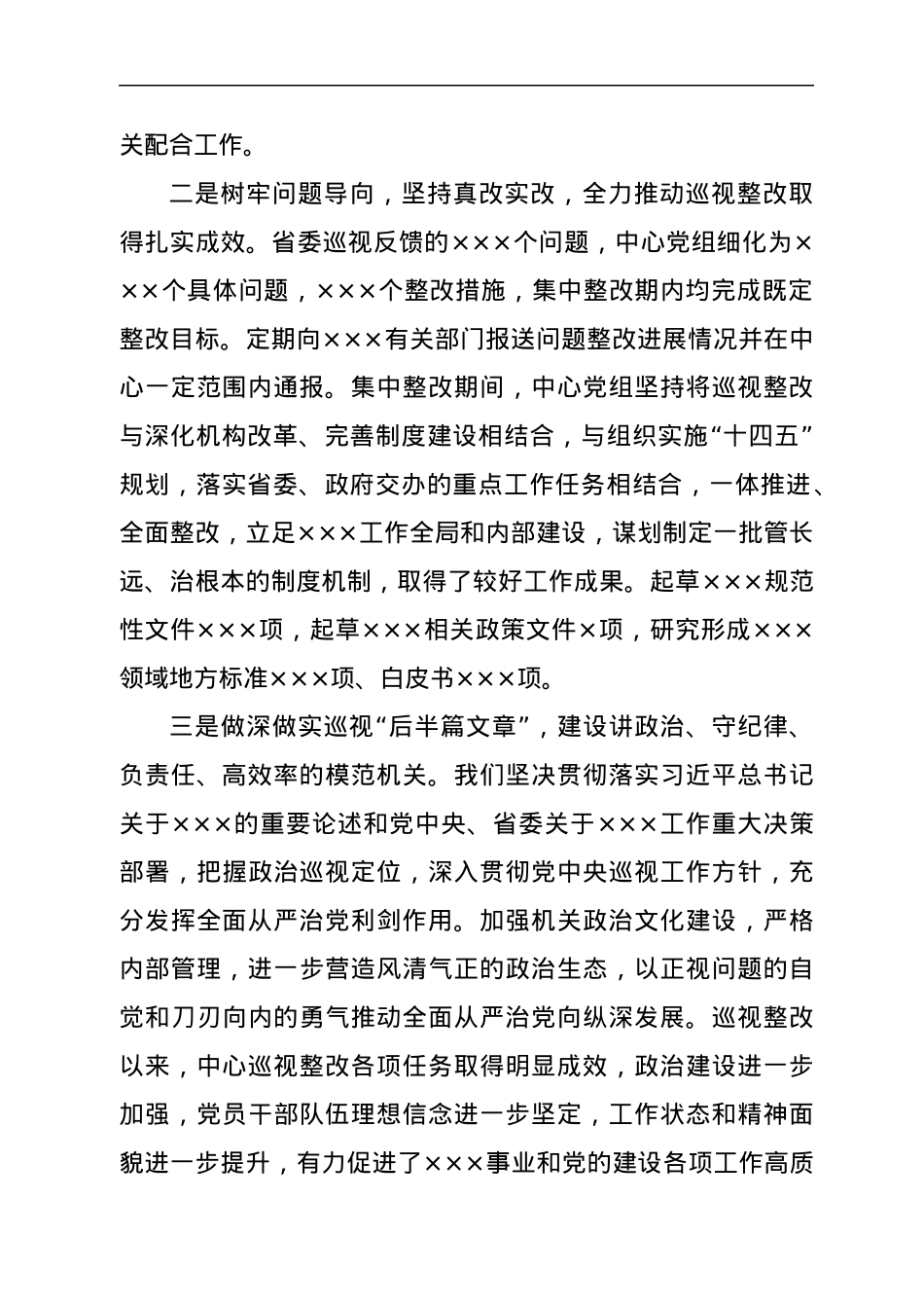 中心党组书记在全面从严治党工作会议上的讲话.docx_第2页