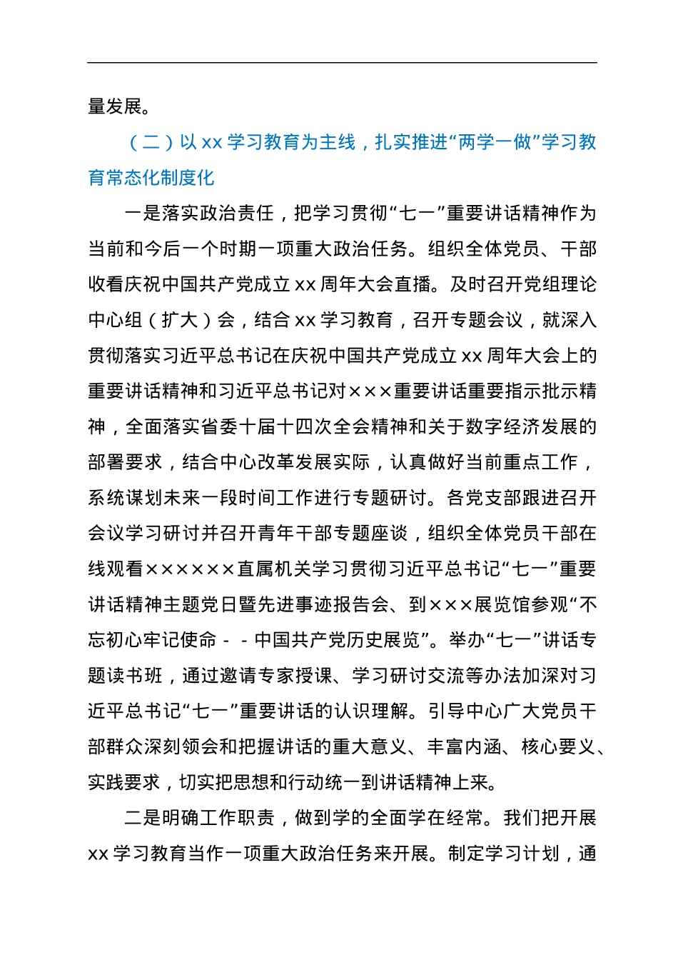 中心党组书记在全面从严治党工作会议上的讲话.docx_第3页