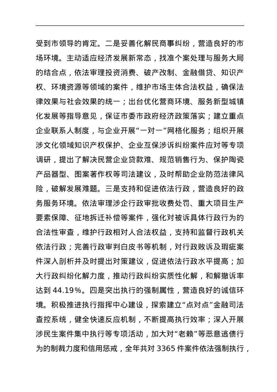 推进法治机关建设优化营商环境工作总结汇报（法院）.docx_第2页