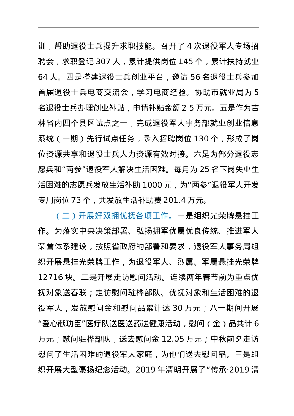 退役军人权益保障和服务管理工作情况总结报告.docx_第3页