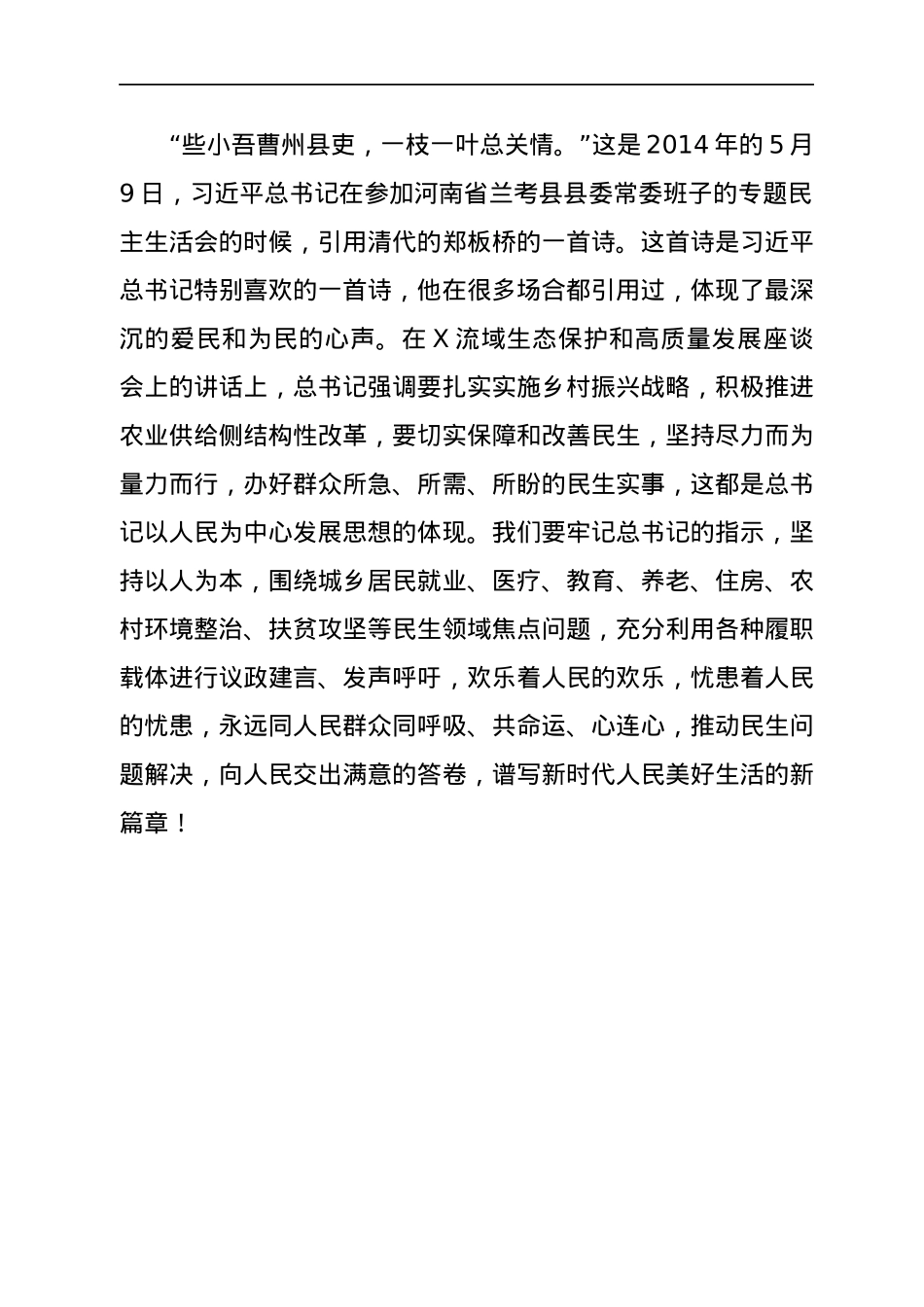 中心组生态文明专题研讨发言(政协).docx_第3页