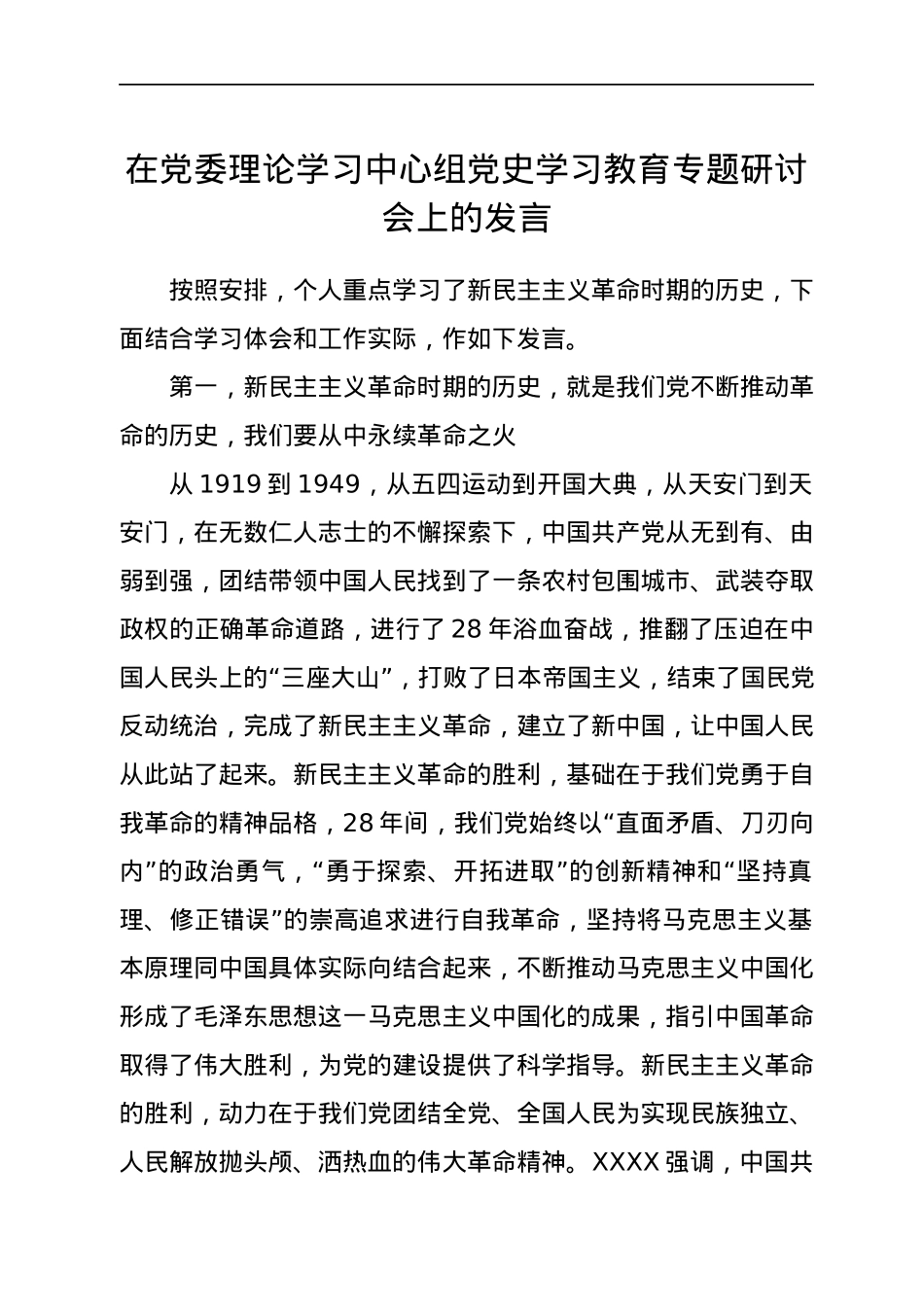 中心组专题研讨会上的发言.docx_第1页