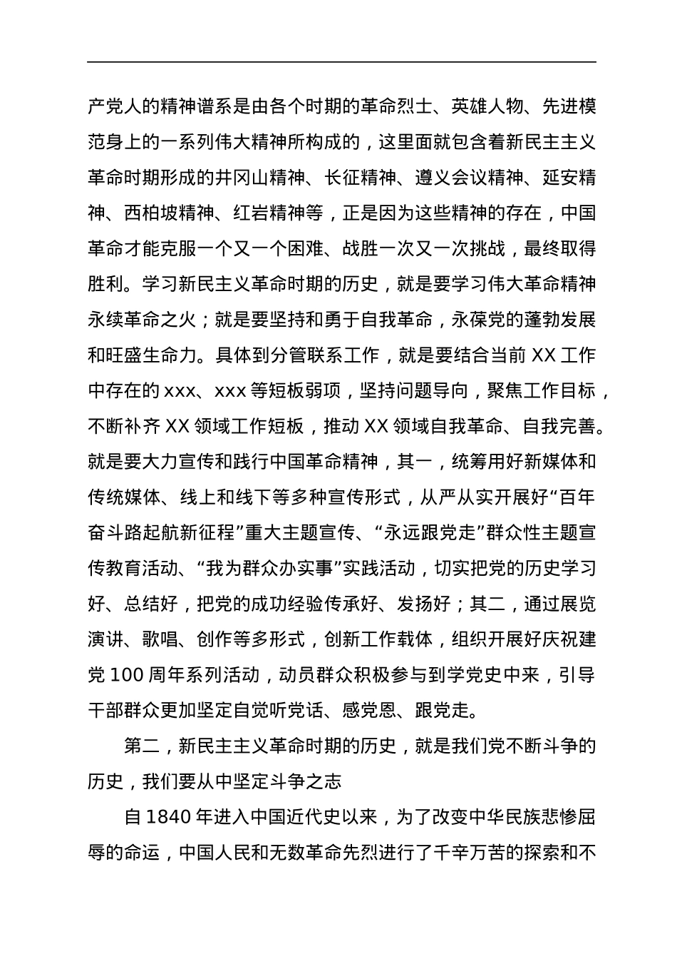中心组专题研讨会上的发言.docx_第2页