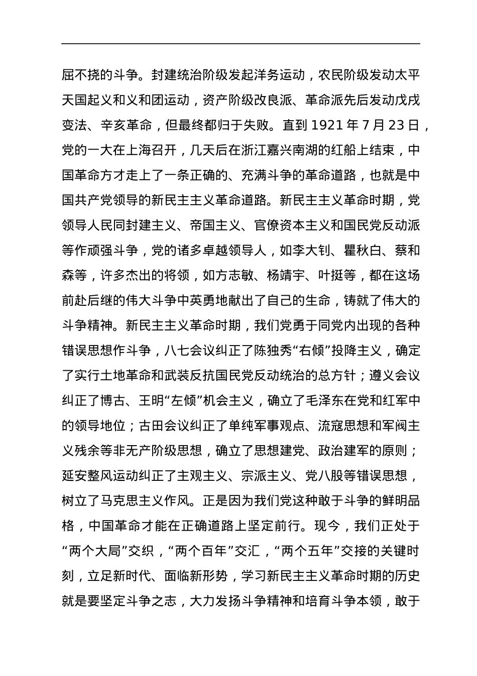 中心组专题研讨会上的发言.docx_第3页