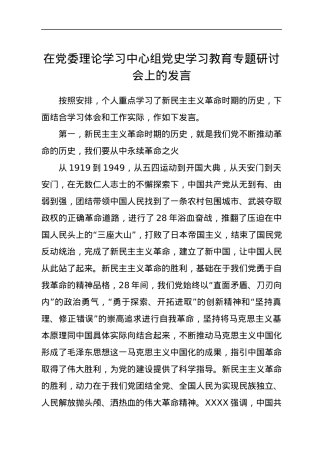 中心组专题研讨会上的发言.docx