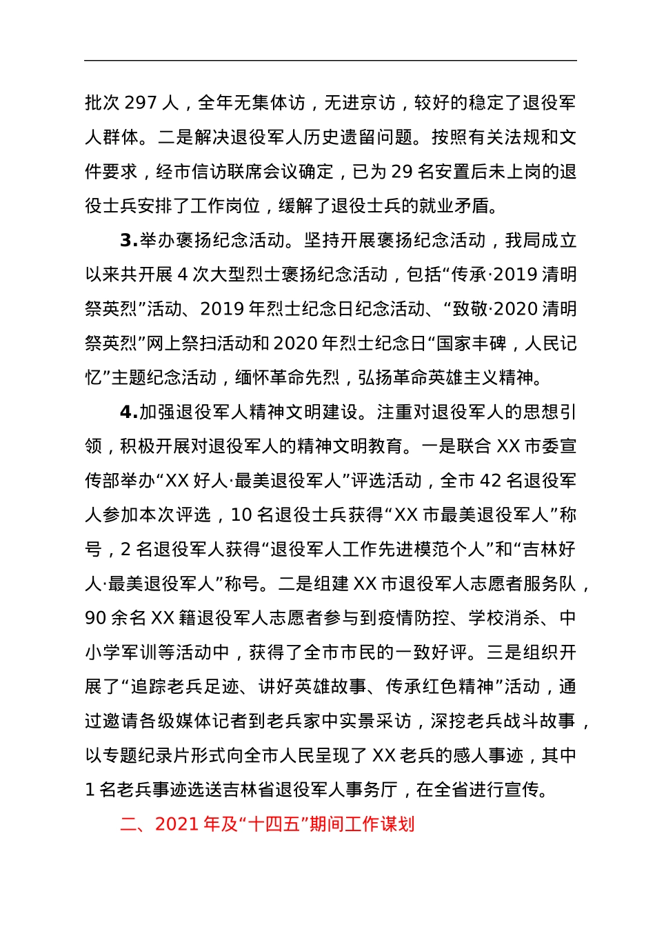 退役军人事务系统民生保障专题研讨汇报总结.docx_第3页