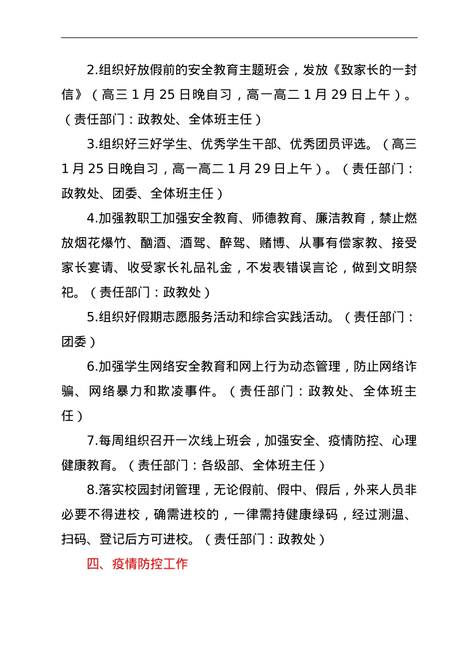 中学寒假前后学校工作实施方案.doc_第3页