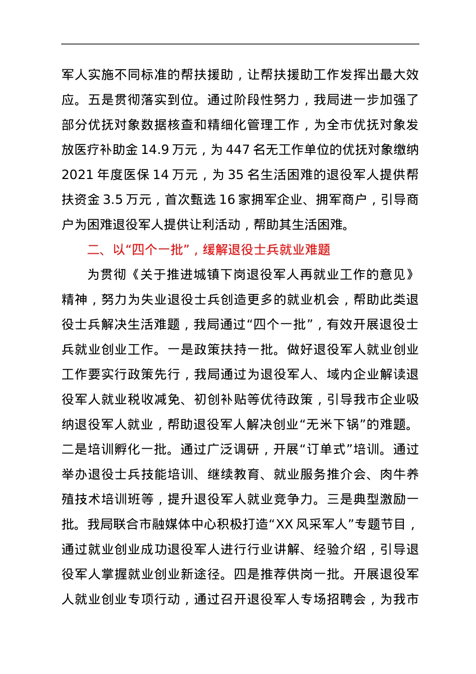 退役军人事务系统重大决策部署贯彻落实情况总结汇报.docx_第2页