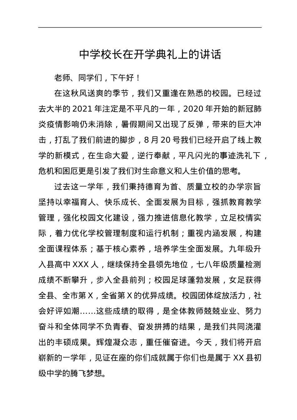 中学校长在开学典礼上的讲话.docx_第1页