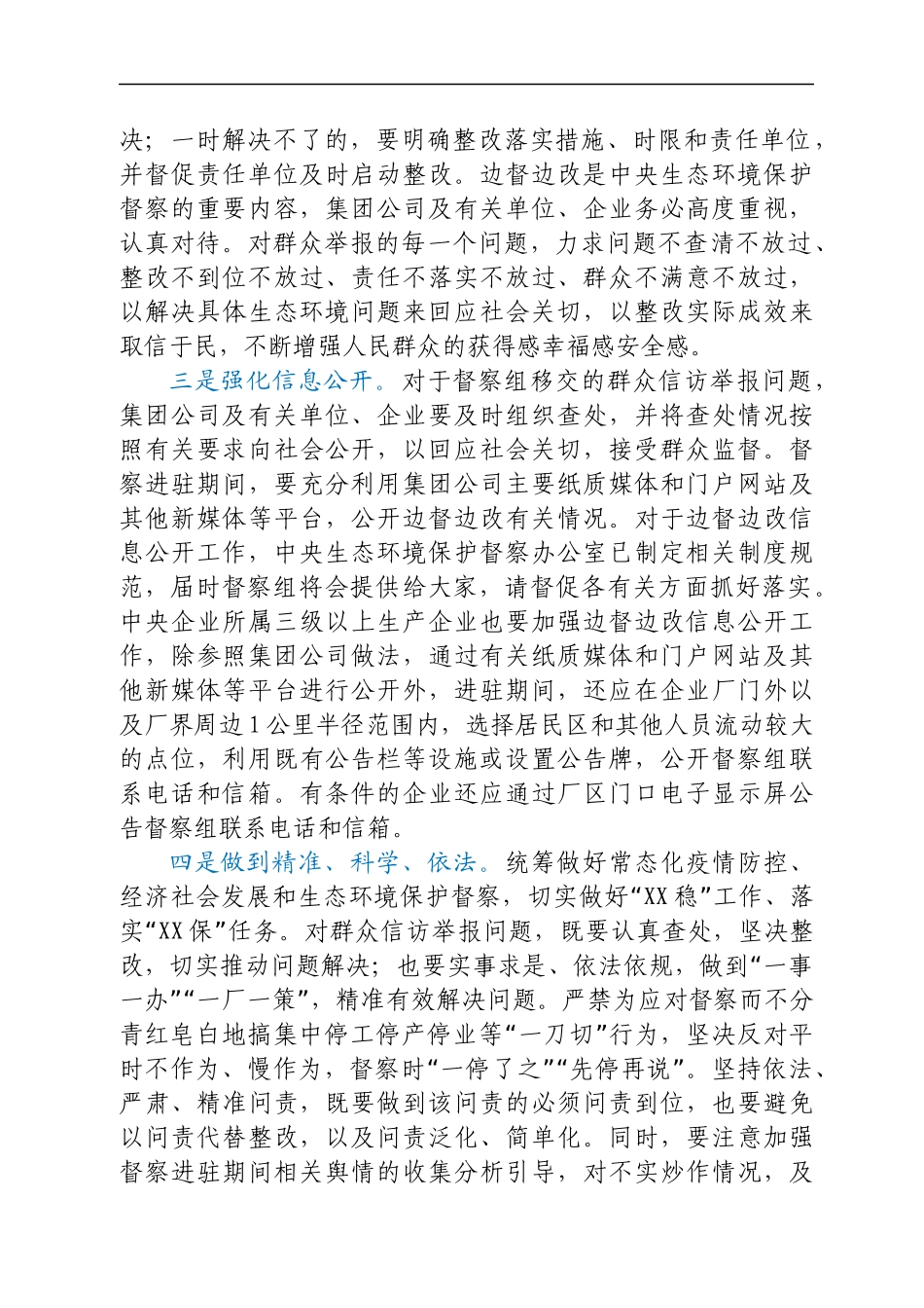 中央第XX生态环境保护督察组副组长在进驻动员会上的讲话.docx_第2页