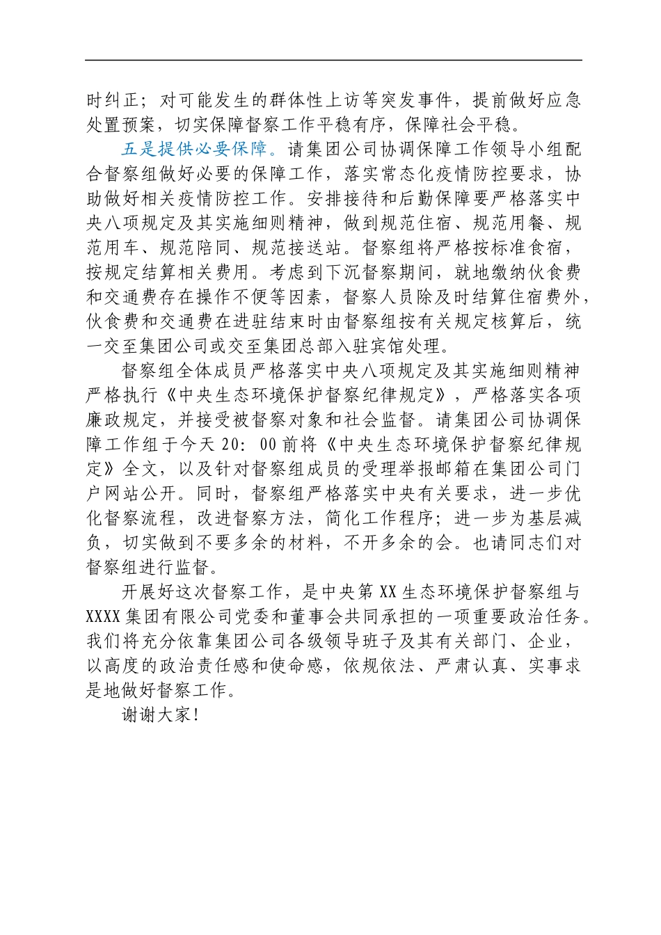 中央第XX生态环境保护督察组副组长在进驻动员会上的讲话.docx_第3页