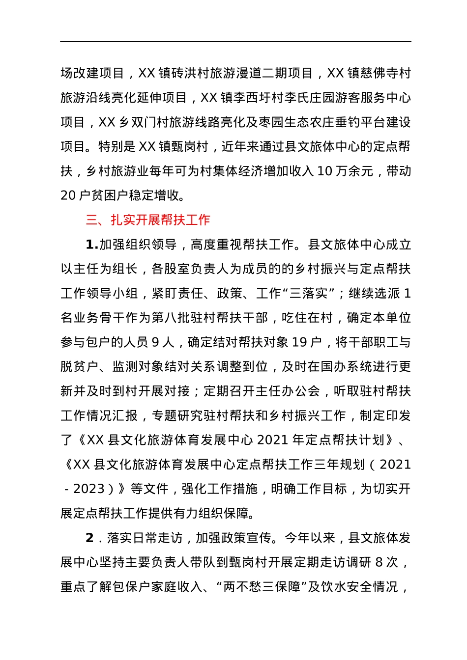 文旅局关于巩固脱贫攻坚成果同乡村振兴有效衔接工作情况汇报.doc_第2页