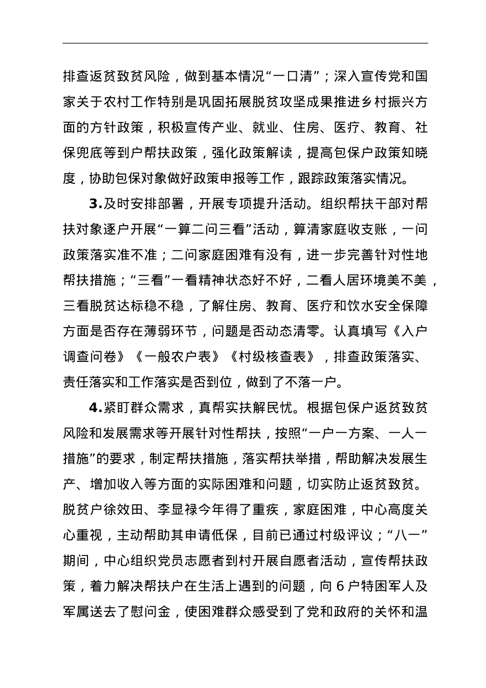 文旅局关于巩固脱贫攻坚成果同乡村振兴有效衔接工作情况汇报.doc_第3页