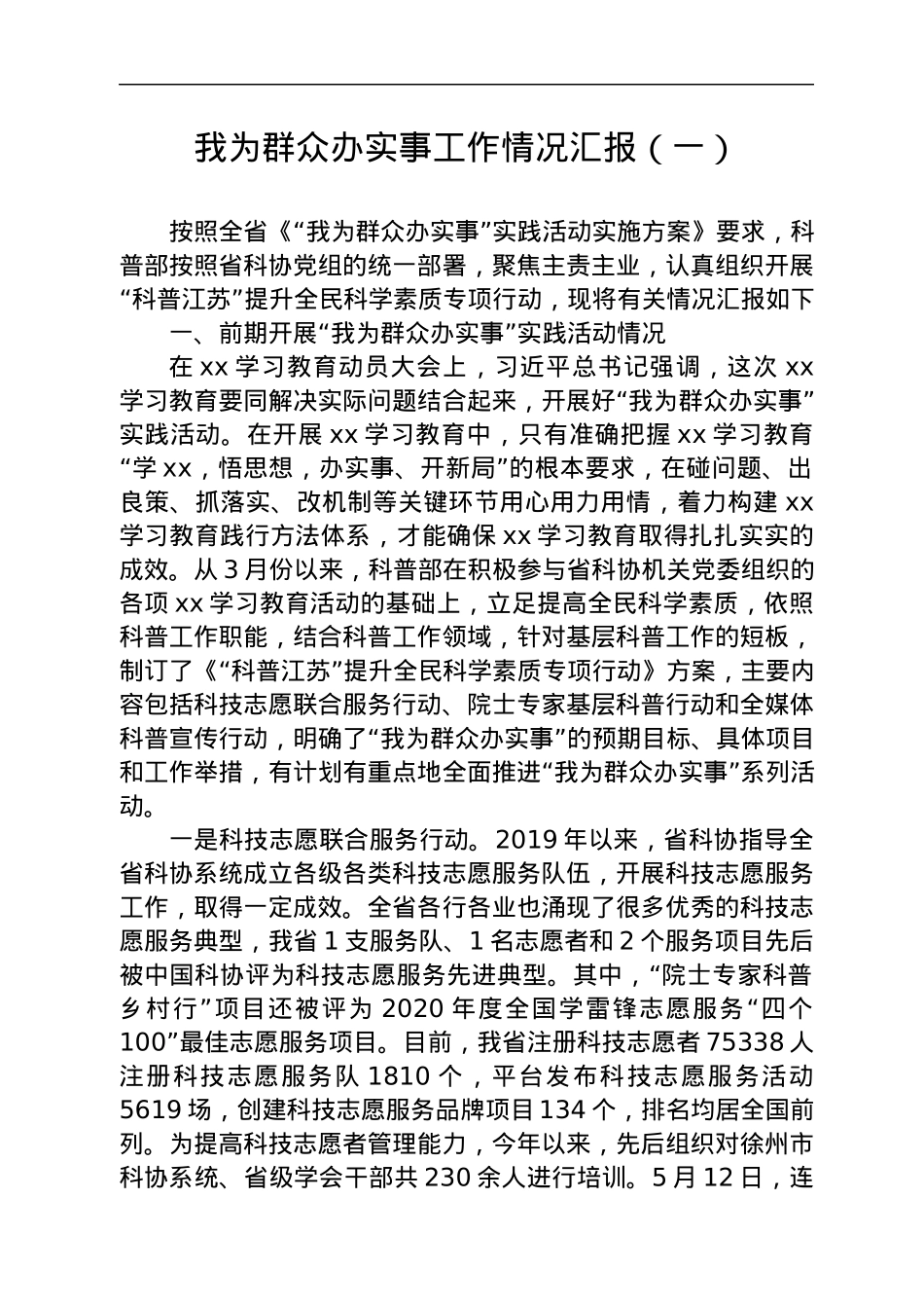 我为群众办实事工作情况汇报汇编14篇.docx_第2页