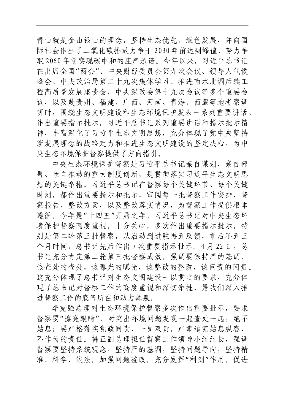 中央第XX生态环境保护督察组组长在进驻动员会上的讲话.docx_第2页