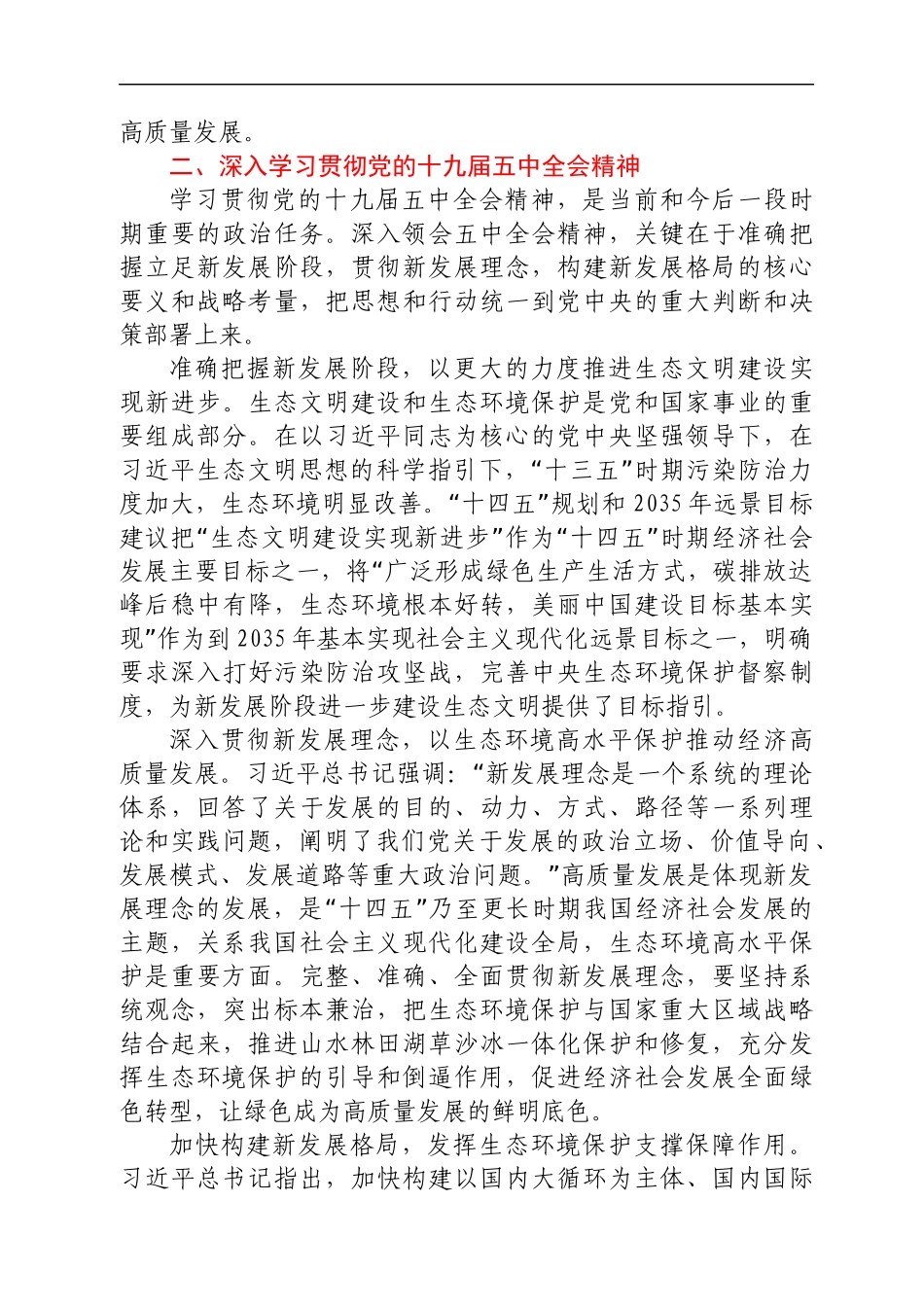 中央第XX生态环境保护督察组组长在进驻动员会上的讲话.docx_第3页