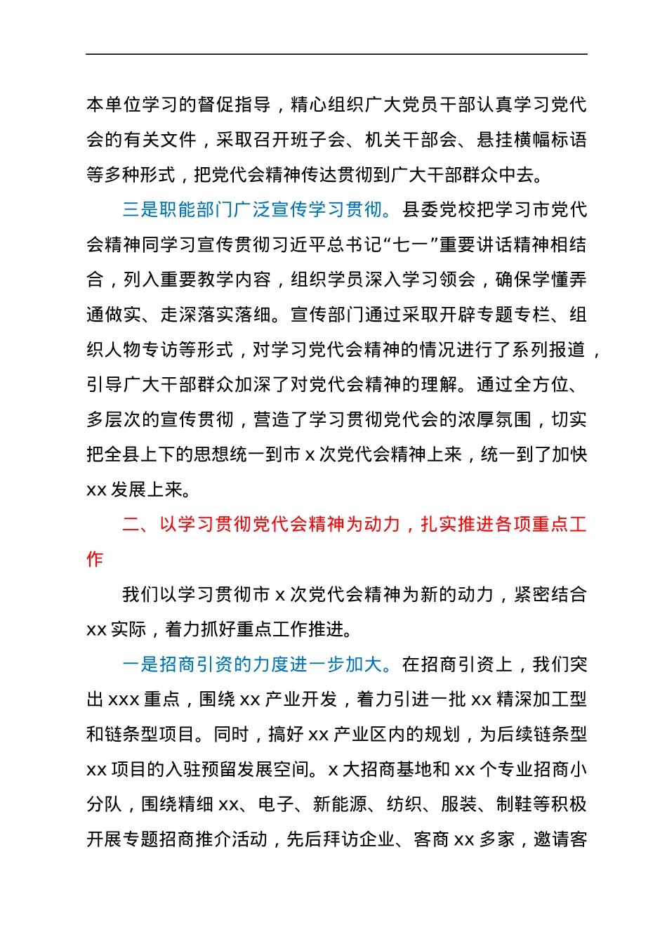 县2021年关于贯彻落实市党代会精神情况的报告.docx_第2页