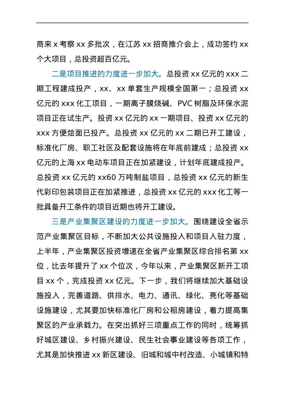 县2021年关于贯彻落实市党代会精神情况的报告.docx_第3页