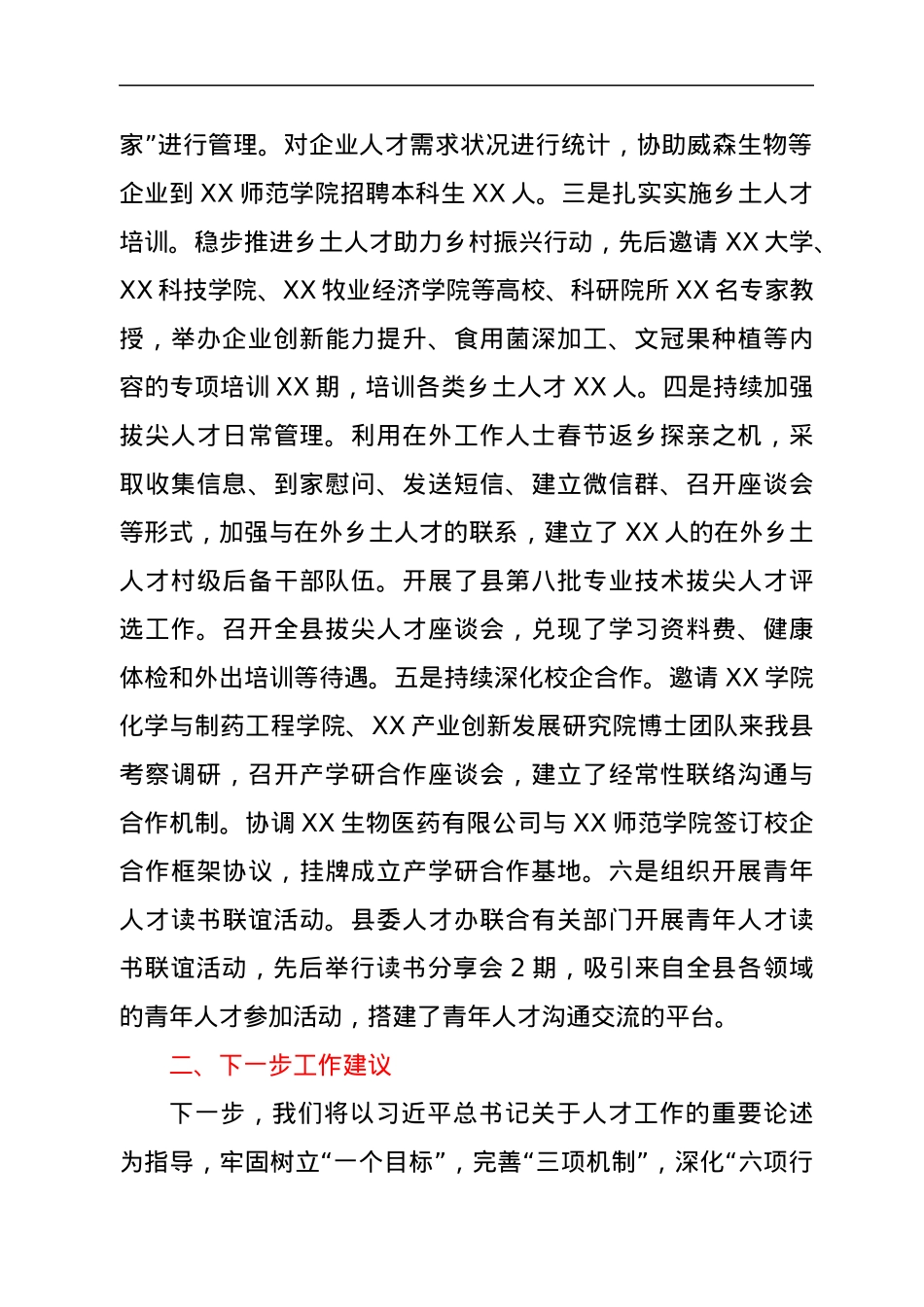 县2021年人才工作开展情况及下步建议汇报.docx_第2页