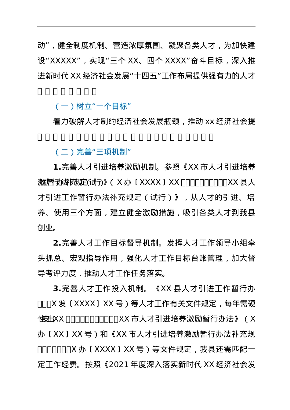 县2021年人才工作开展情况及下步建议汇报.docx_第3页