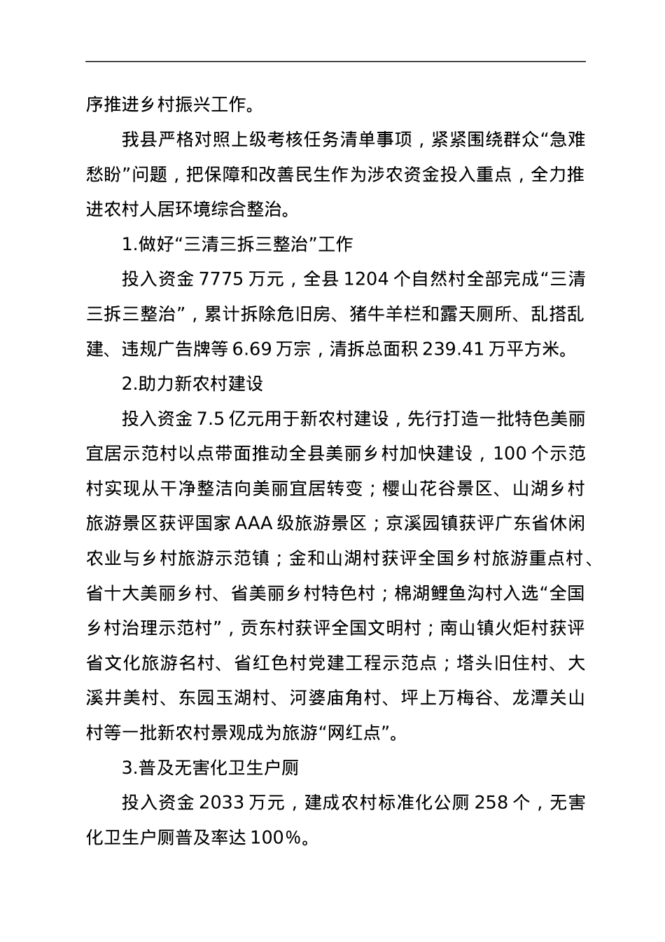 县财政局关于“我为群众办实事”实践活动重点民生项目清单情况汇报.docx_第2页