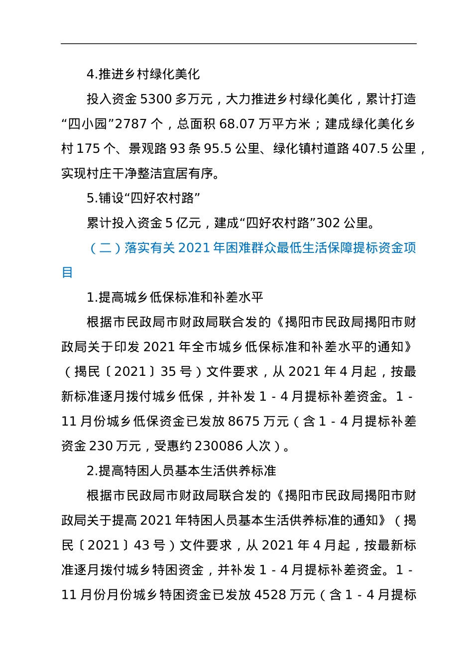 县财政局关于“我为群众办实事”实践活动重点民生项目清单情况汇报.docx_第3页