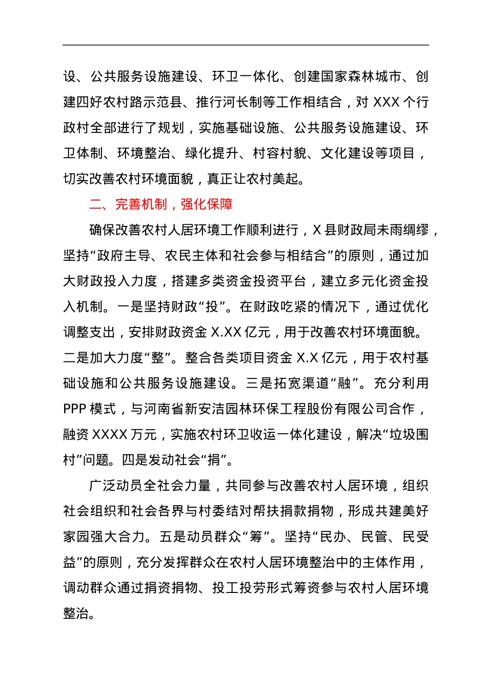 县财政局开展财政支持生态宜居乡村建设调研材料的报告.docx_第2页