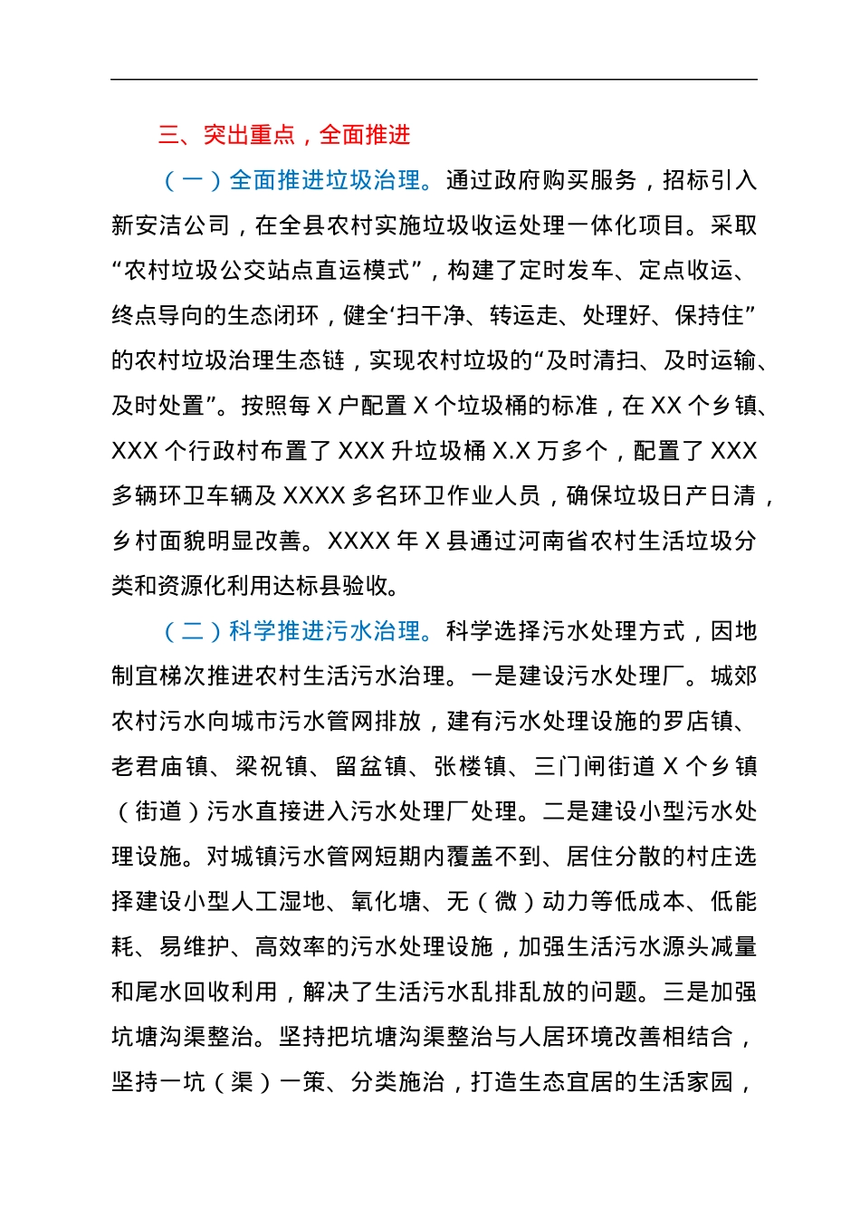县财政局开展财政支持生态宜居乡村建设调研材料的报告.docx_第3页
