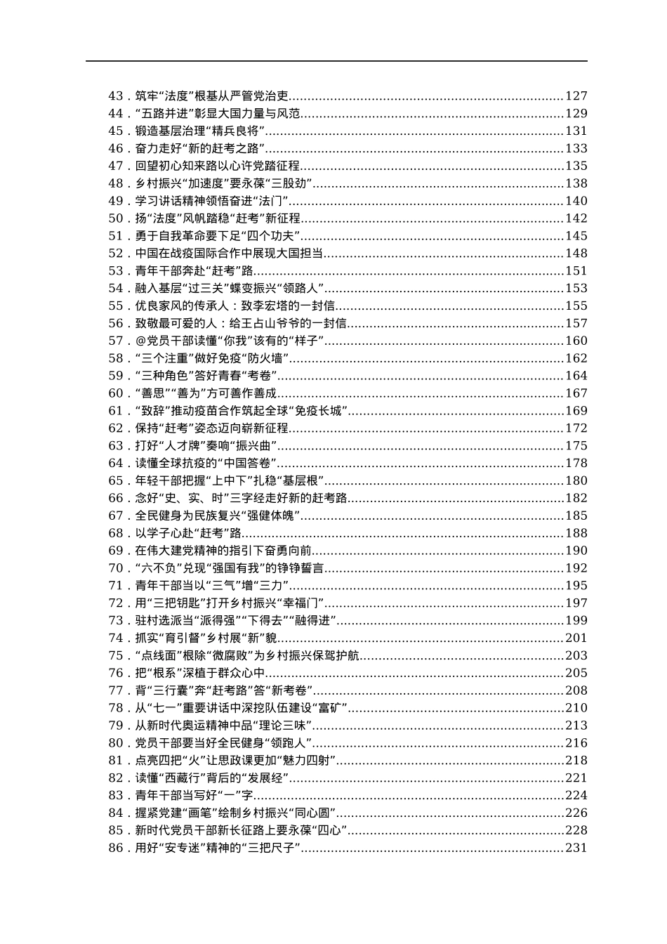 重要讲话、重要会议心得体会汇编445篇（八月份）.docx_第2页
